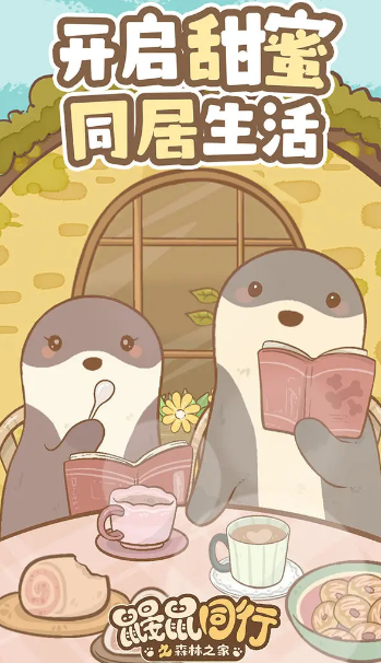 鼹鼠同行之森林之家有哪些 最新礼包兑换码大全
