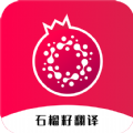 
                石榴籽翻译
            