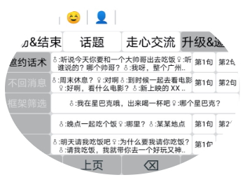 高情商输入法app