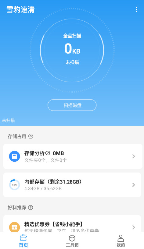 雪豹速清最新版