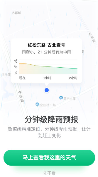 彩云天气免费安装