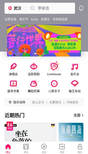 摩天轮票务app