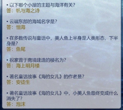 奇迹暖暖航海寻珍答案大全 航海寻珍知识问答答案一览