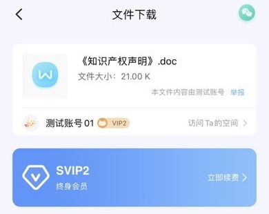 飞猫盘app手机安卓版