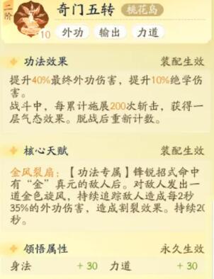 射雕手游功法怎么选 功法选择建议