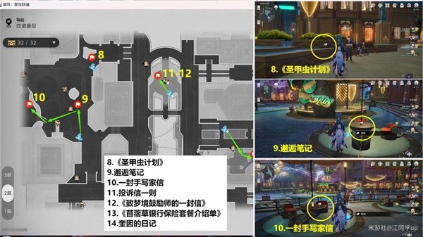 崩坏星穹铁道2.1匹诺康尼新增书籍收集攻略大全