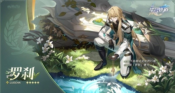 《崩坏星穹铁道》砂金值得抽吗 2.1限定生存位强度介绍