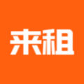 
                来租
            
