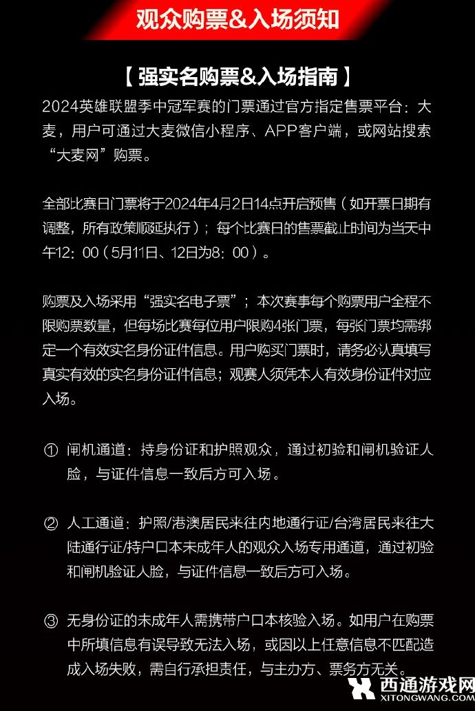 2024英雄联盟季中冠军赛购票指南