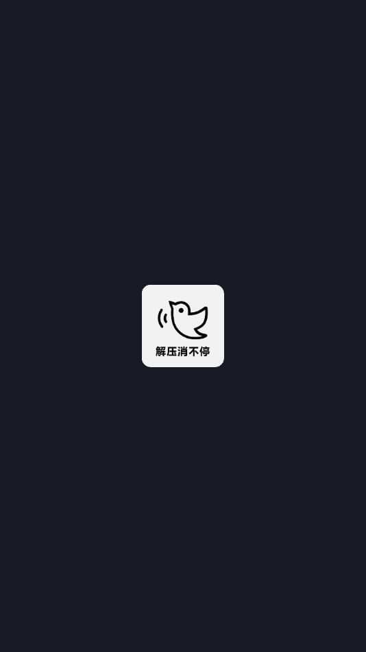 全民解压识图笑不停app手机版图片1