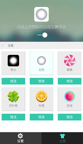 iphone小白点安卓版