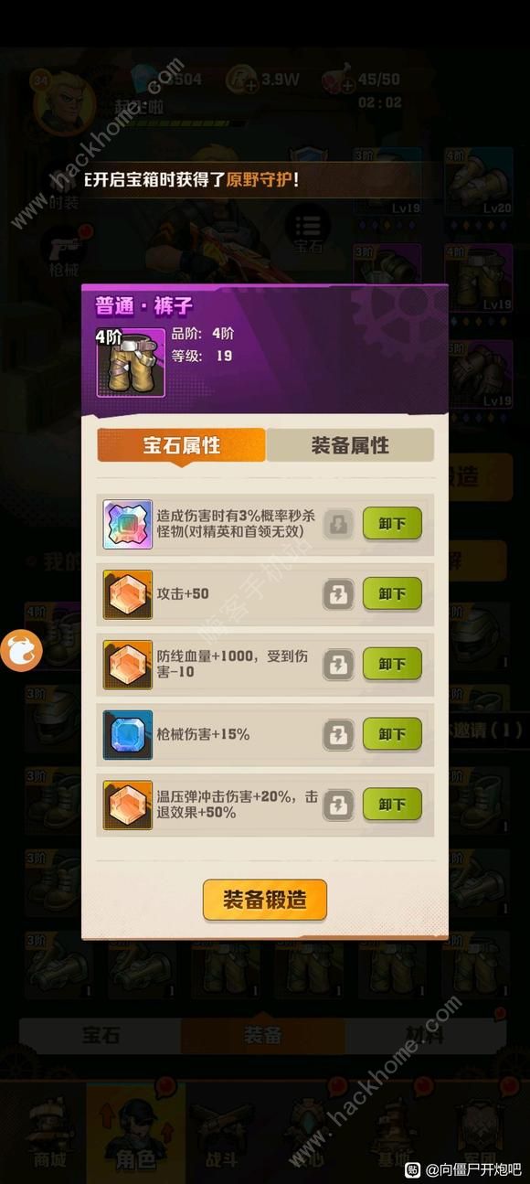 向僵尸开炮装备怎么升品洗练 向僵尸开炮装备升阶技巧介绍