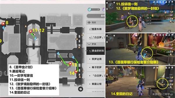 崩坏星穹铁道2.1匹诺康尼新增书籍收集攻略大全