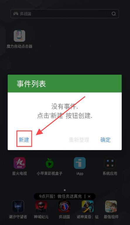 魔力自动点击器安卓版