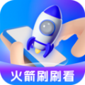 
                火箭刷刷看
            
