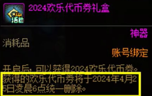 DNF2024五一套多少钱 2024五一套装价格讲解