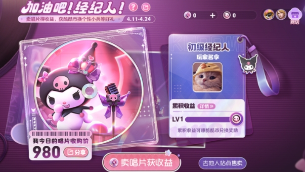 王者荣耀加油吧经纪人怎么玩