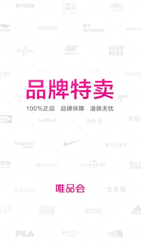 唯品会app官方最新版