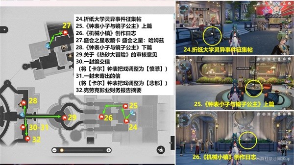 崩坏星穹铁道2.1匹诺康尼新增书籍收集攻略大全