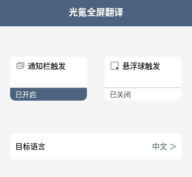 光氪全屏翻译免费版