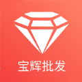 
                宝辉批发
            