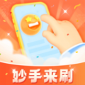 
                妙手来刷
            