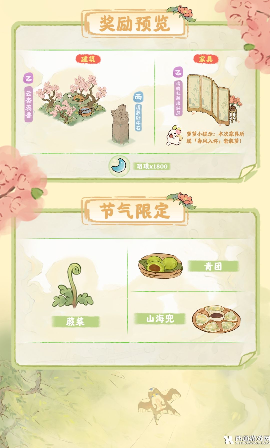 桃源深处有人家清明寒食怎么玩 桃源清明节气活动玩法攻略