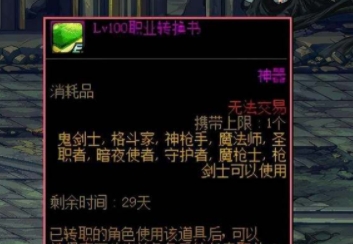 dnf2024转职书什么时候出 2024转职书开放时间公布