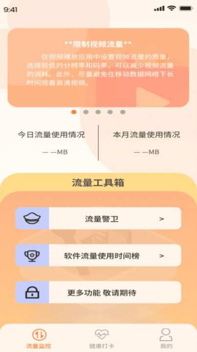 喜乐流量精灵安卓版客户端下载图片1