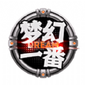 
                梦幻一番
            