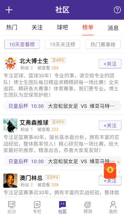 捷报比分app安卓版