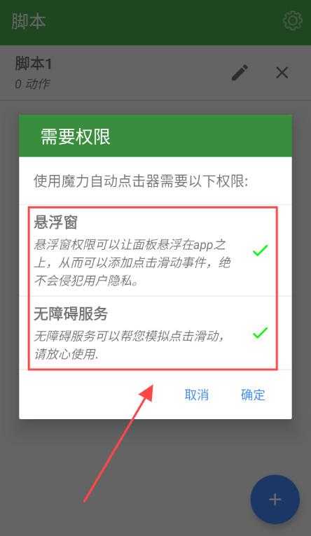 魔力自动点击器安卓版
