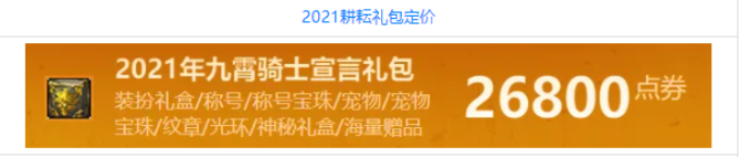DNF2024五一套多少钱 2024五一套装价格讲解
