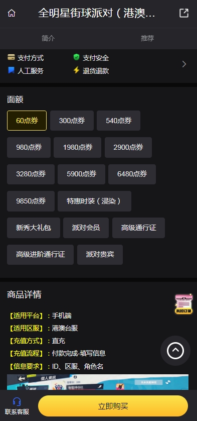 全明星街球派对国际服充值方法 全明星街球派对港澳台直充