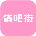 
                俏吧街
            