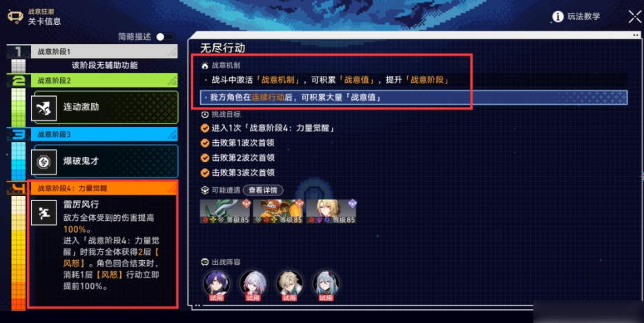 崩坏星穹铁道无尽行动攻略 战意狂潮无尽行动阵容打法思路