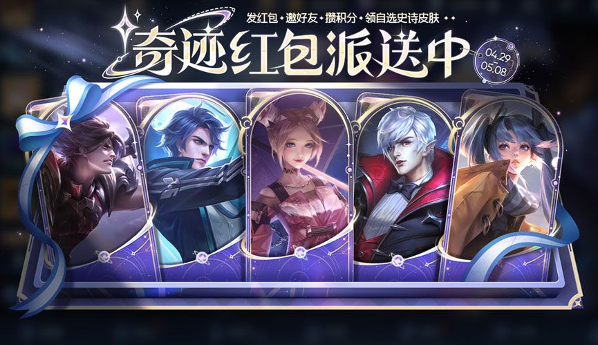 王者荣耀奇迹红包怎么获得 奇迹红包领取方法