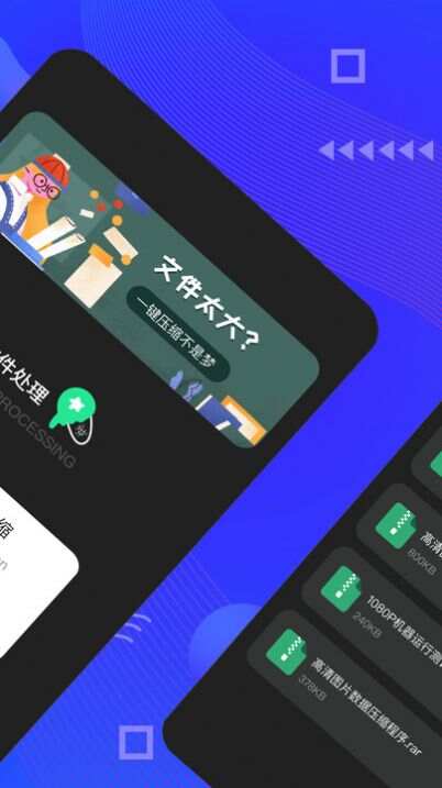 文件解压缩全能王软件免费版下载图片1