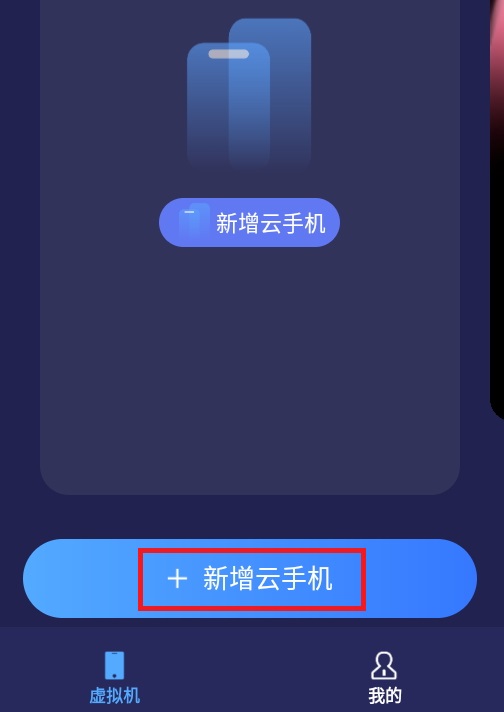 云手机虚拟速加托管工具安装包