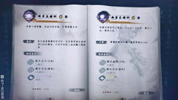 《下一站江湖2》金蟾劲获取方法 金蟾劲怎么获得