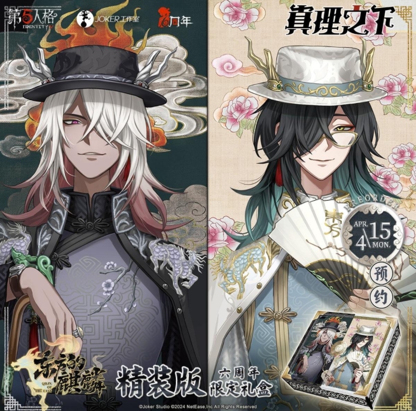 第五人格六周年真理礼盒购买方法