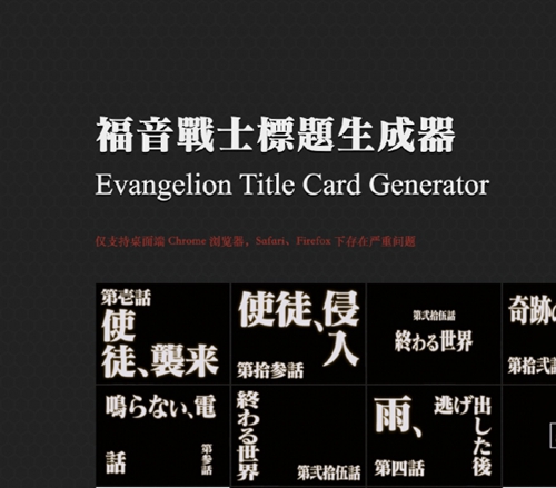 EVA新世纪福音战士标题生成地址
