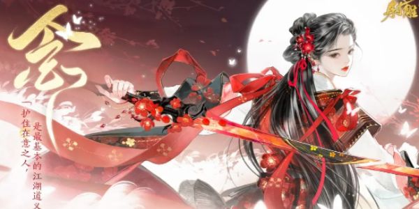 射雕手游轻剑搭配什么武器好 轻剑副武器选择攻略分享