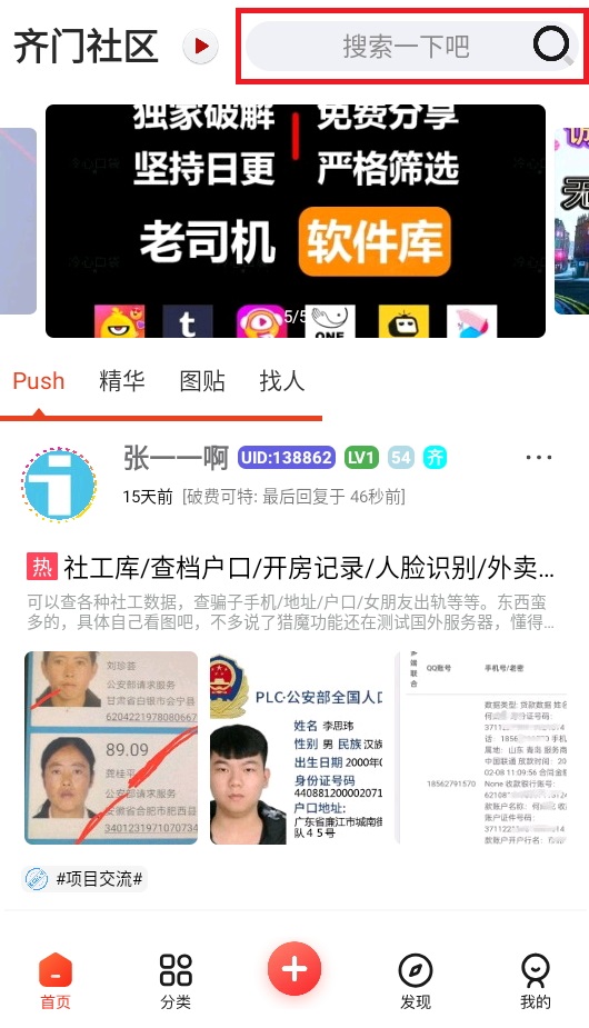 齐门社区1.6.8