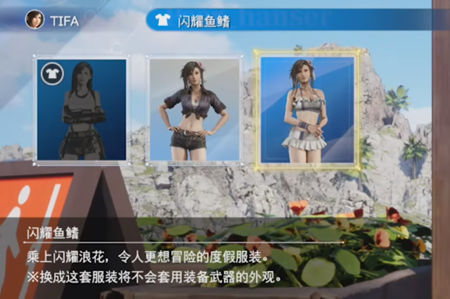 最终幻想7重生蒂法泳装怎么获得