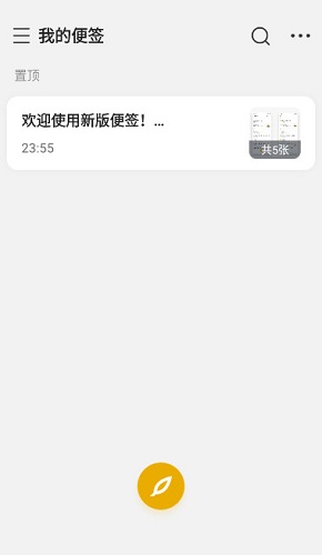 wps便签安卓最新版