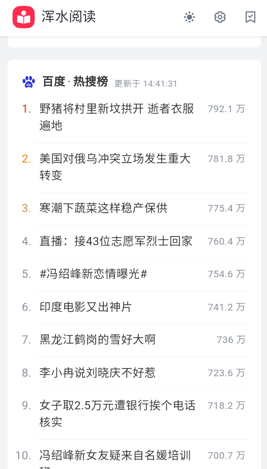 浑水阅读手机版