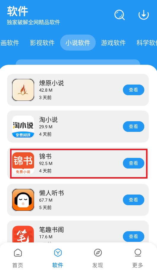 小虎社安装包