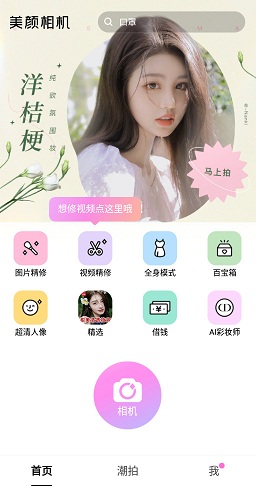 美颜相机最新版2022