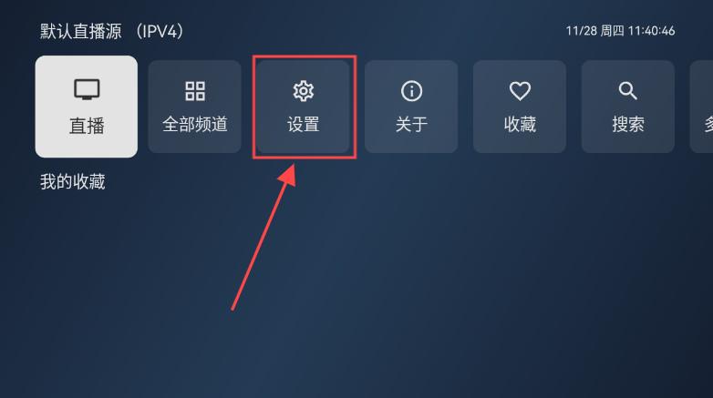 电视家3.0免费永久版去升级版